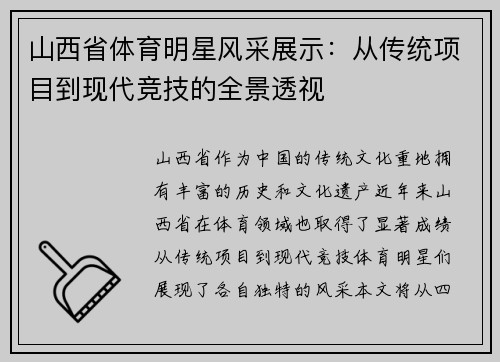 山西省体育明星风采展示：从传统项目到现代竞技的全景透视