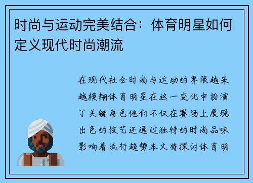 时尚与运动完美结合：体育明星如何定义现代时尚潮流